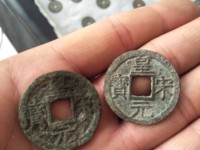 皇宋元宝篆书折二价格