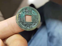 汉元通宝有折十吗?