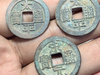 太平通宝背日月铜钱价格