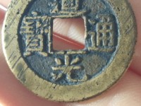 道光通宝红线