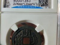 顺治通宝满汉东价格