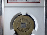 同治重宝宝晋当十