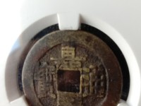 一个铜钱嘉庆通宝值多少钱现在