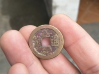 嘉庆通宝龙凤花钱拍卖