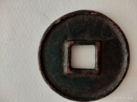 孔大的大元通宝