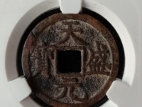 天盛元宝背西金币