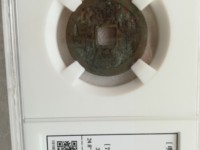 嘉靖通宝收藏价格