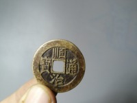 顺治通宝背原28是大样
