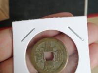 嘉庆通宝一枚价格