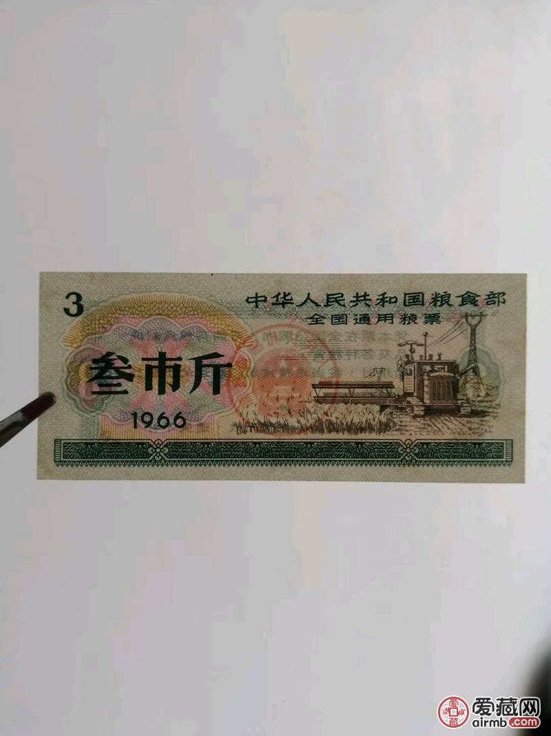 1966年全国通用粮票大全套、