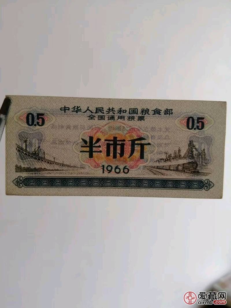 1966年全国通用粮票大全套、