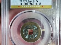光绪通宝湖南省造值多少钱