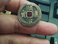 顺治通宝宝泉局好版
