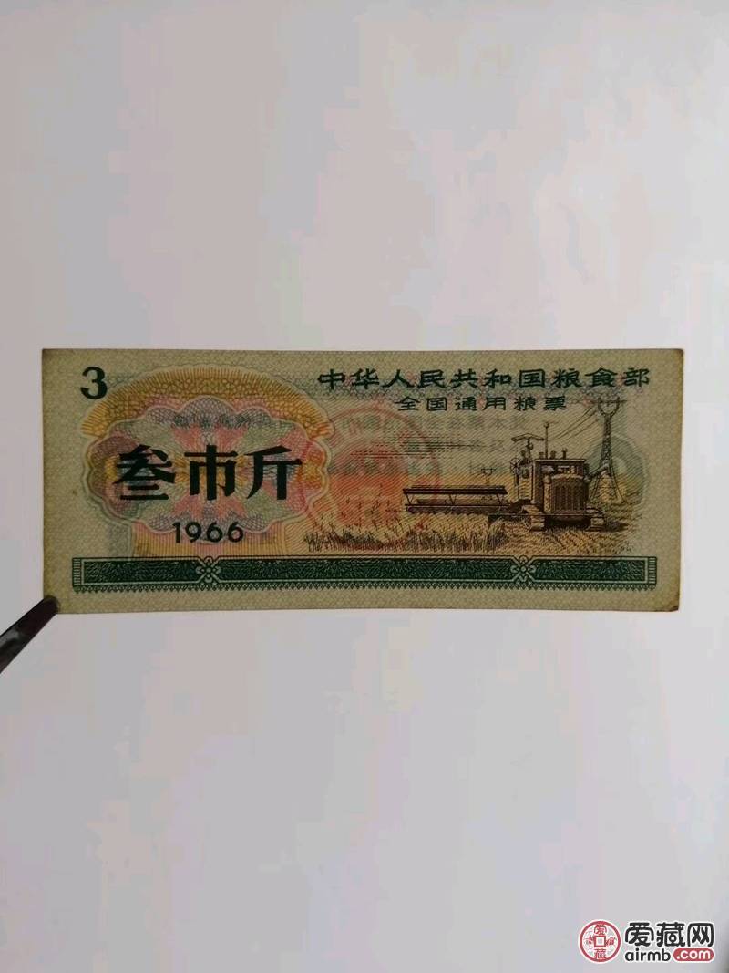 1966年全国通用粮票大全套、