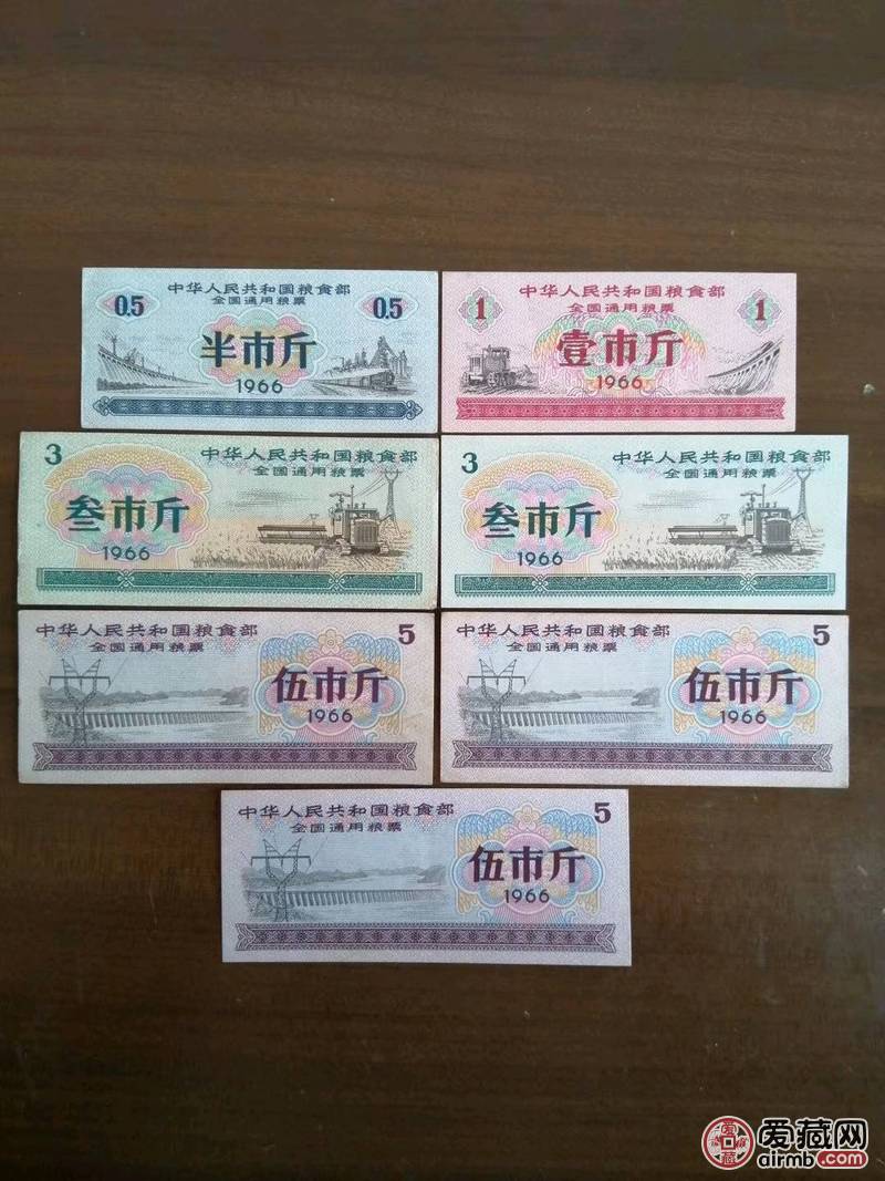 1966年全国通用粮票大全套、