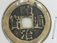 顺治通宝最新价格
