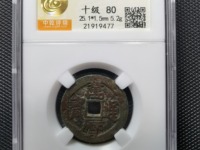 万历通宝双点通价格