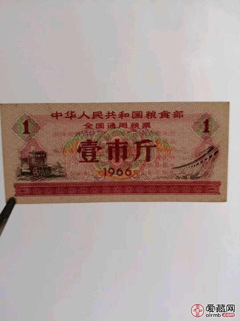 1966年全国通用粮票大全套、
