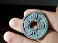 乾元重宝重轮折五十背下月