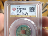 皇宋通宝拍卖预展价格