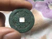 顺治通宝昌一厘