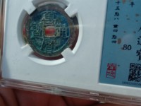万历通宝光背价格表
