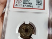 宣统通宝最新成交价格