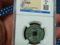 大定通宝值钱吗