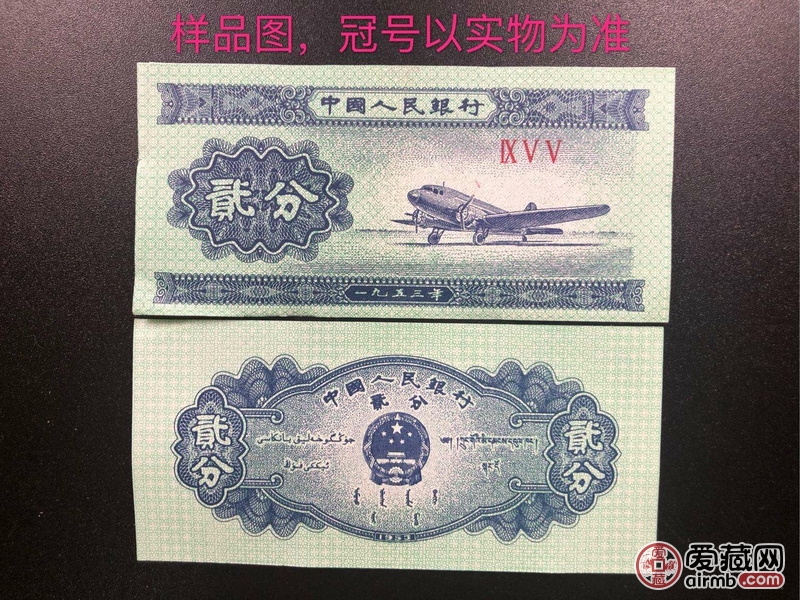 第二套人民币,二分一捆.195