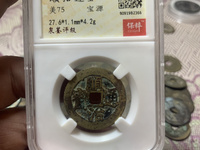 真品顺治通宝背面双龙戏珠37