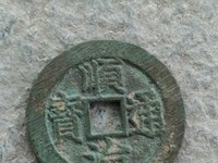 顺治通宝背是宣多少一枚