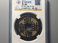 乾封泉宝 名字