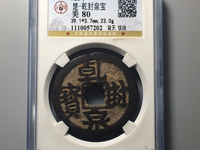 乾封泉宝值多少钱