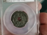 顺治通宝小平钱