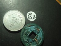 洪武通宝背上下浙