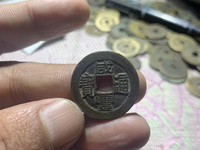 咸丰通宝铁钱版别
