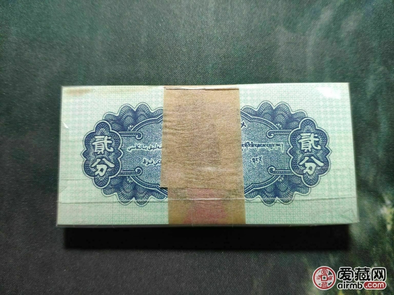 1953年2分纸币一刀,原票保