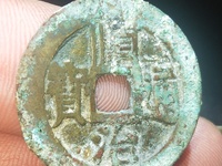 顺治通宝宝源27十