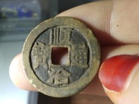 顺治通宝仿品图片