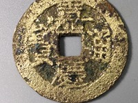 嘉德拍卖嘉庆通宝雕母