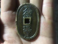 宣统通宝宝川局大样