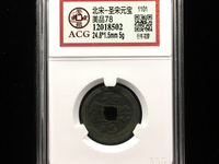 圣宋元宝.尺寸30值多少钱