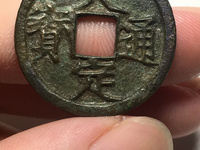 大定通宝为什么是白铜