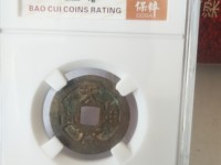 天启通宝背十多少种
