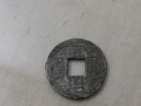 同治通宝值稀少版