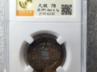 大顺通宝川户版尺寸