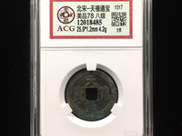 天禧通宝一枚大概能卖多少钱?