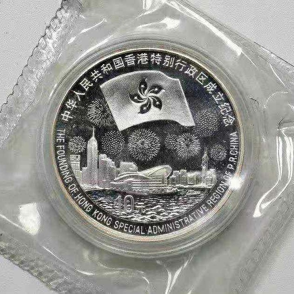 1997年香港回归纪念银币如图保真正品