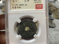 顺治通宝宝苏局背满文