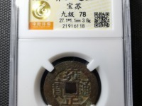 雍正通宝现在市场价多少钱一枚